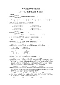 华师大版七年级下册8.3 一元一次不等式组课后作业题