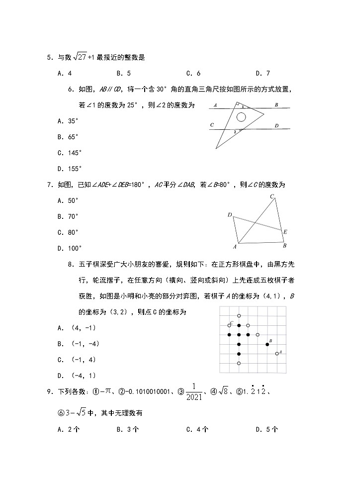 山西省孝义市2020-2021学年七年级下学期期中数学试题（word版 含答案）第2页
