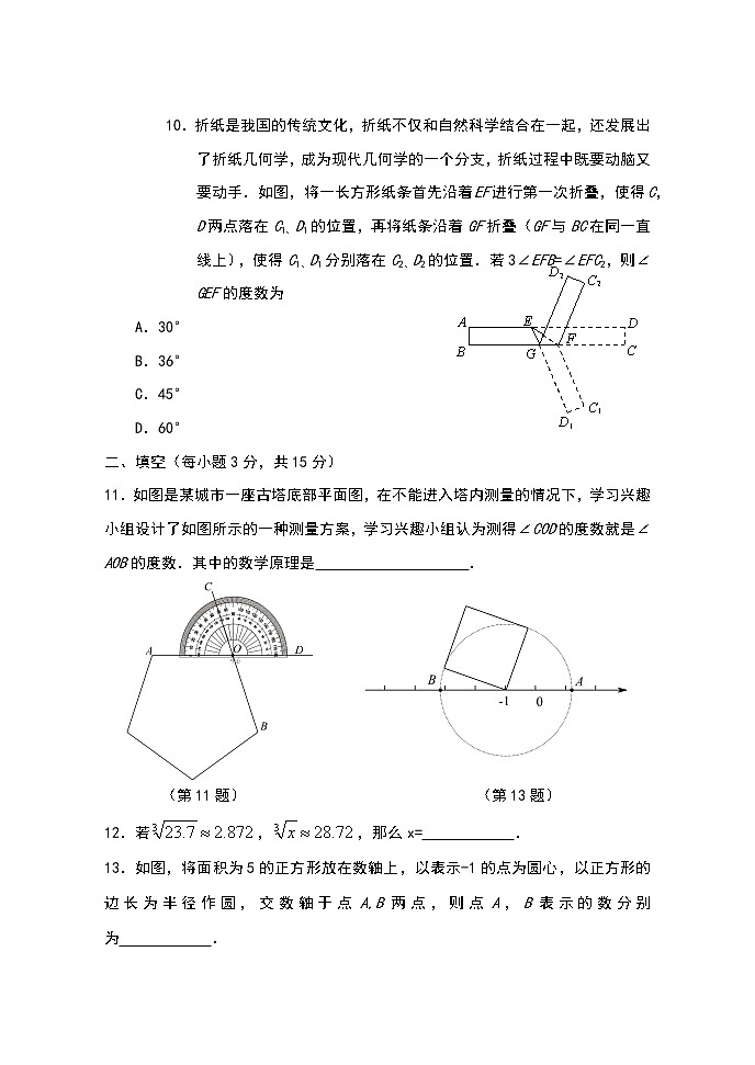 山西省孝义市2020-2021学年七年级下学期期中数学试题（word版 含答案）第3页