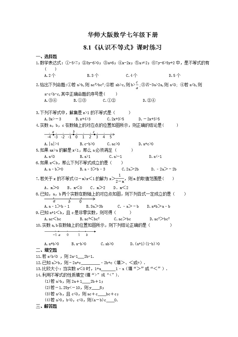 2021年华师大版数学七年级下册8.1《认识不等式》课时练习（含答案）01