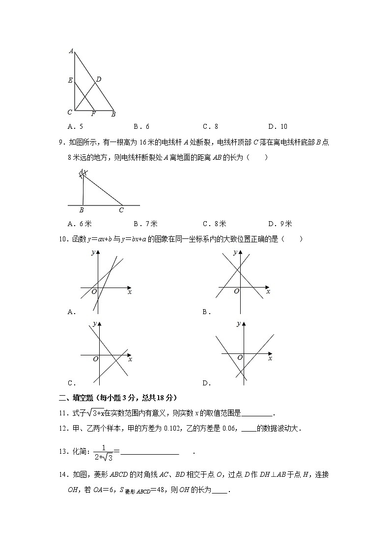 _广东省广州市2020-2021学年八年级下学期期中数学试卷02