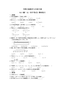 华师大版七年级下册3 解一元一次不等式当堂达标检测题