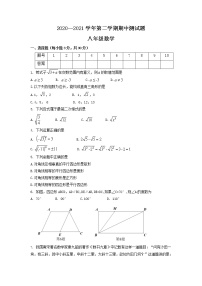 山西省吕梁市交城县2020-2021学年八年级下学期期中数学试题（word版 含答案）