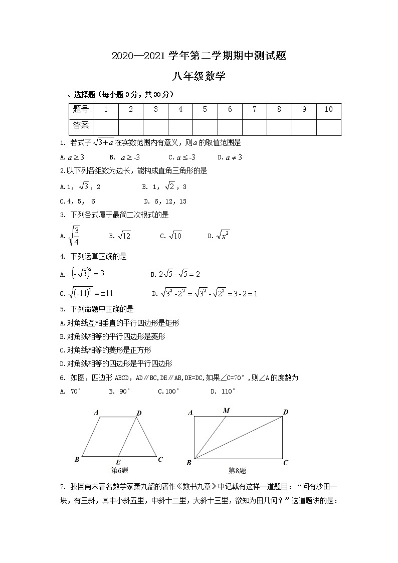 山西省吕梁市交城县2020-2021学年八年级下学期期中数学试题（word版 含答案）第1页