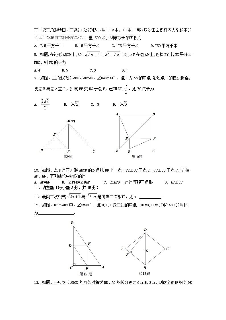 山西省吕梁市交城县2020-2021学年八年级下学期期中数学试题（word版 含答案）第2页