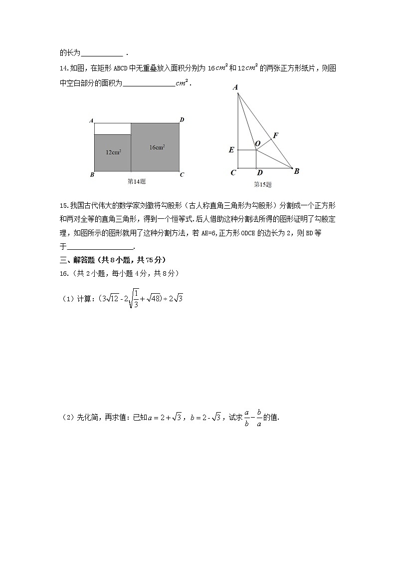山西省吕梁市交城县2020-2021学年八年级下学期期中数学试题（word版 含答案）第3页