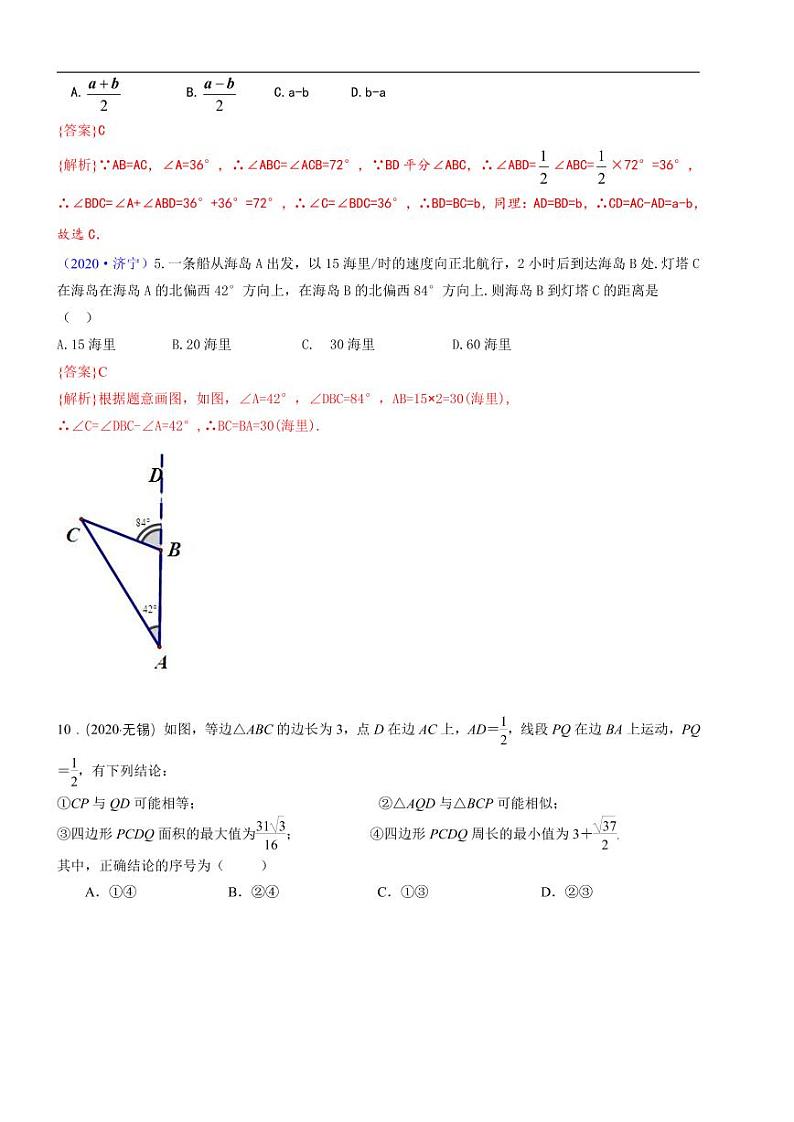 2021中考真题分类知识点27：等腰三角形与等边三角形03