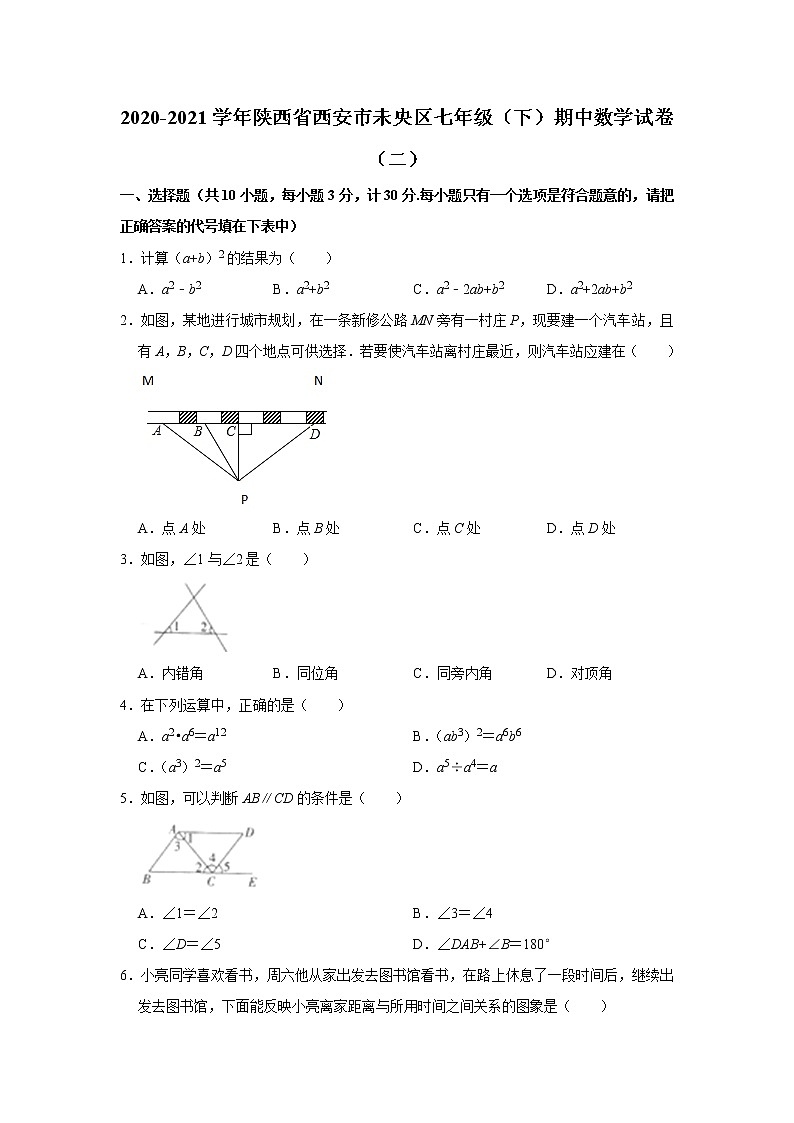 陕西省西安市未央区2020-2021学年七年级（下）期中数学试卷（二）01