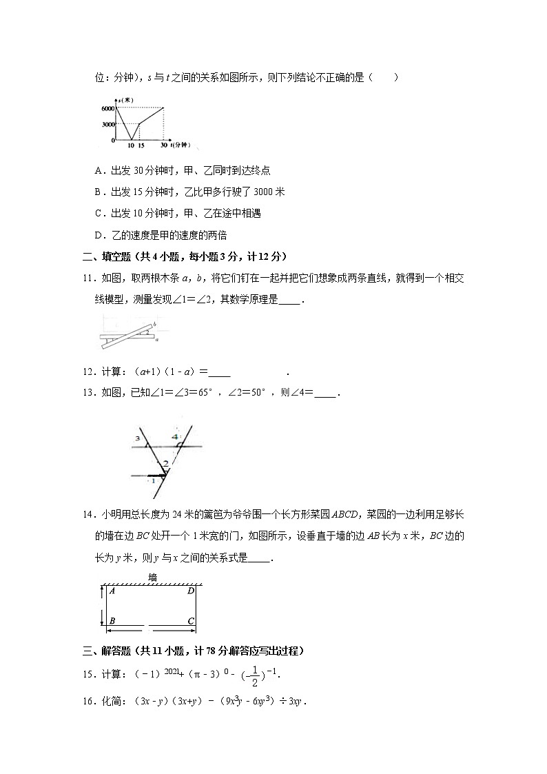 陕西省西安市未央区2020-2021学年七年级（下）期中数学试卷（二）03