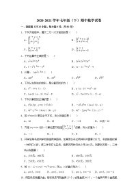 湖南省长沙市2020-2021学年七年级下学期期中数学试卷