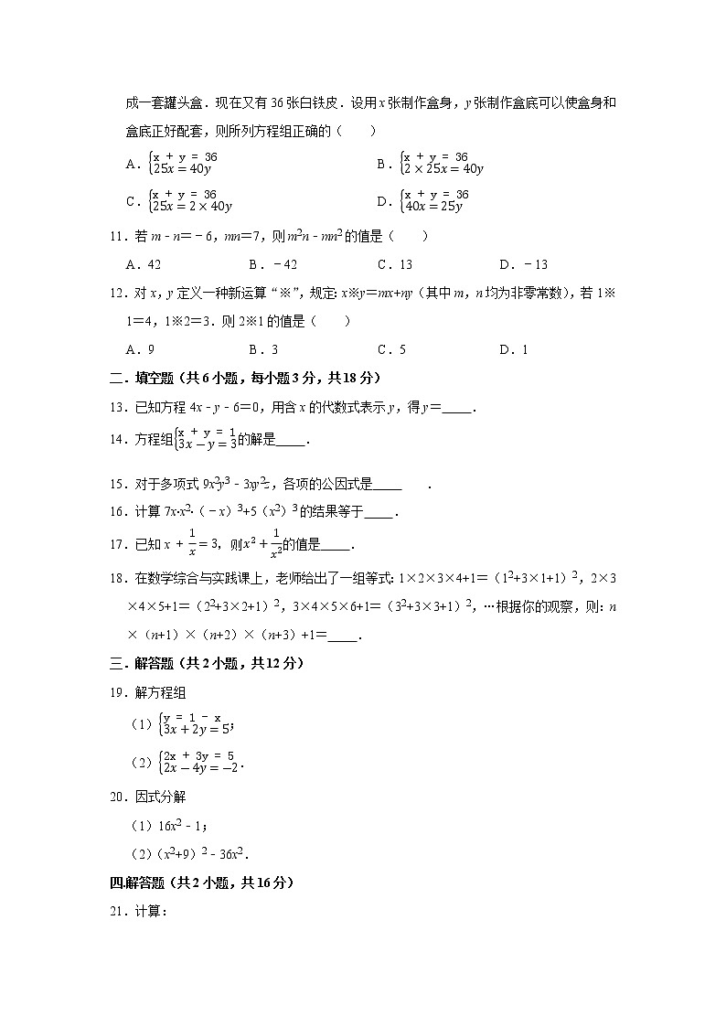 湖南省长沙市2020-2021学年七年级下学期期中数学试卷02