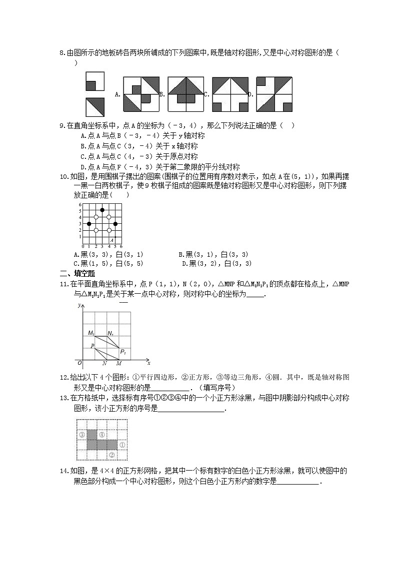 2021年华师大版数学七年级下册10.4《中心对称》课时练习（含答案）第2页