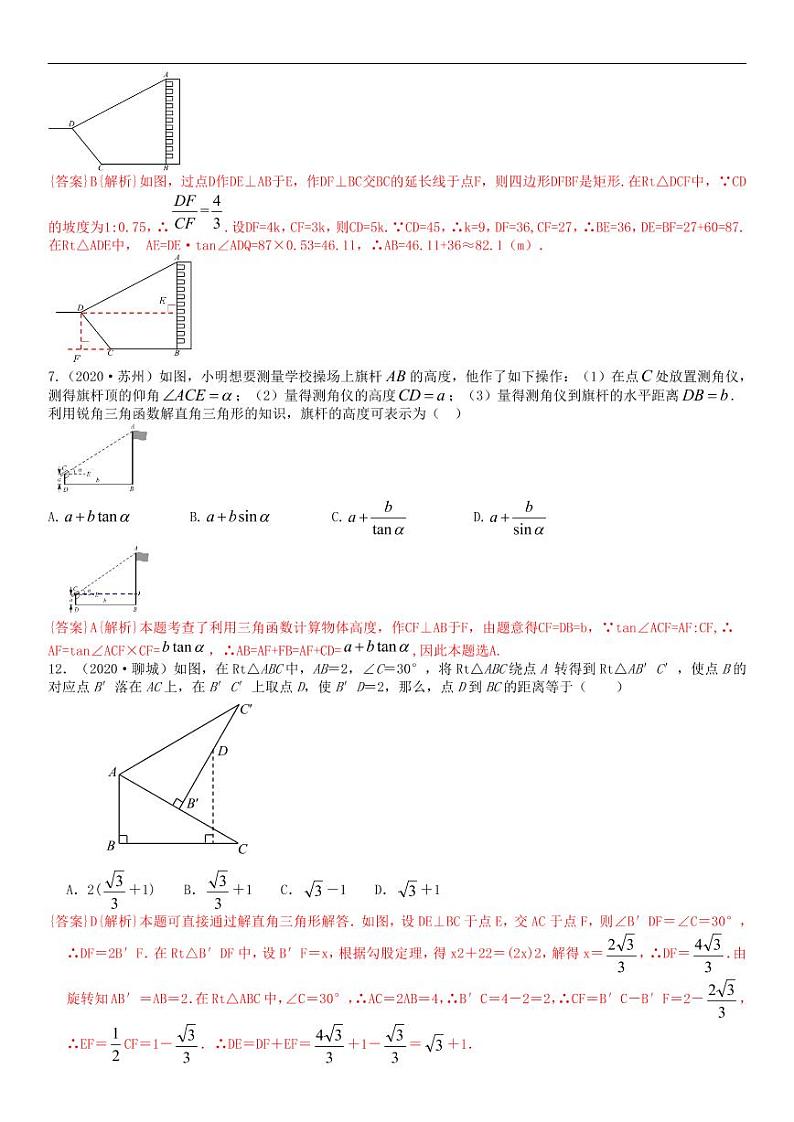 2021中考真题分类知识点35：解直角三角形及其应用02