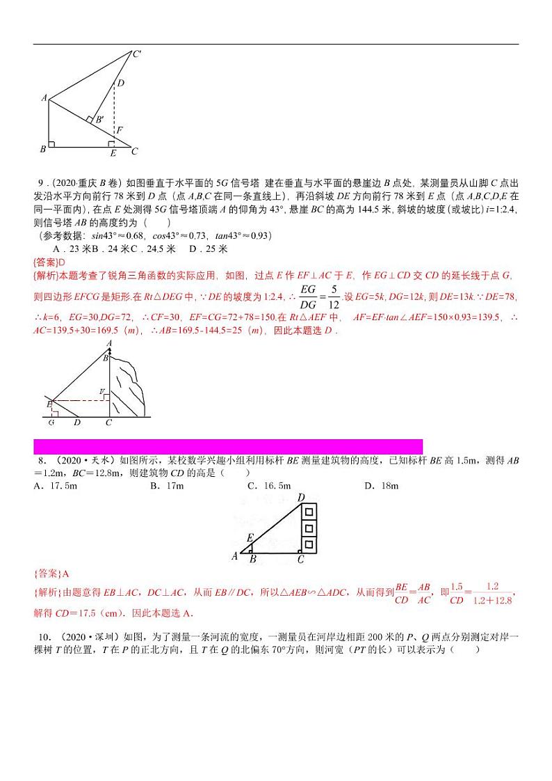 2021中考真题分类知识点35：解直角三角形及其应用03