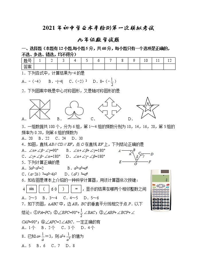 2021年山东省淄博市高青县（五四制）中考一模（期中）数学试题（word版 含答案）01