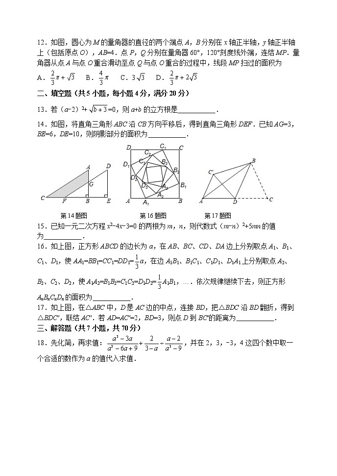 2021年山东省淄博市高青县（五四制）中考一模（期中）数学试题（word版 含答案）03