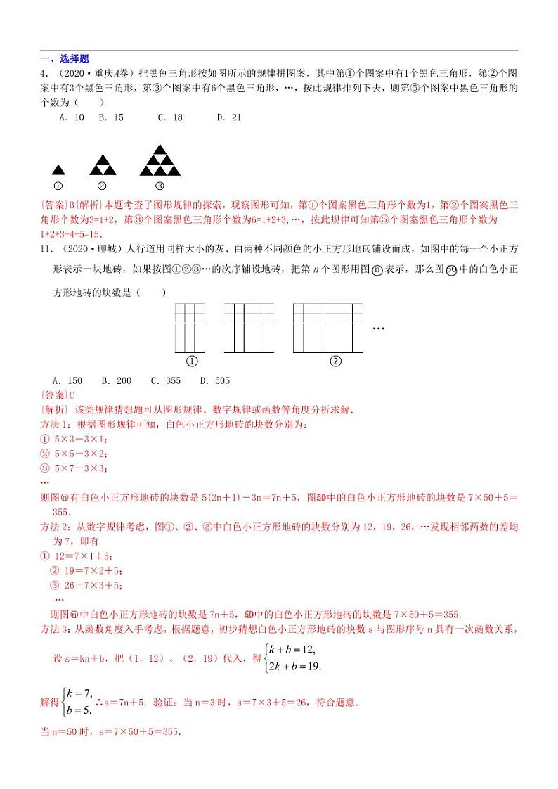 2021中考真题分类知识点44：规律猜想型问题01