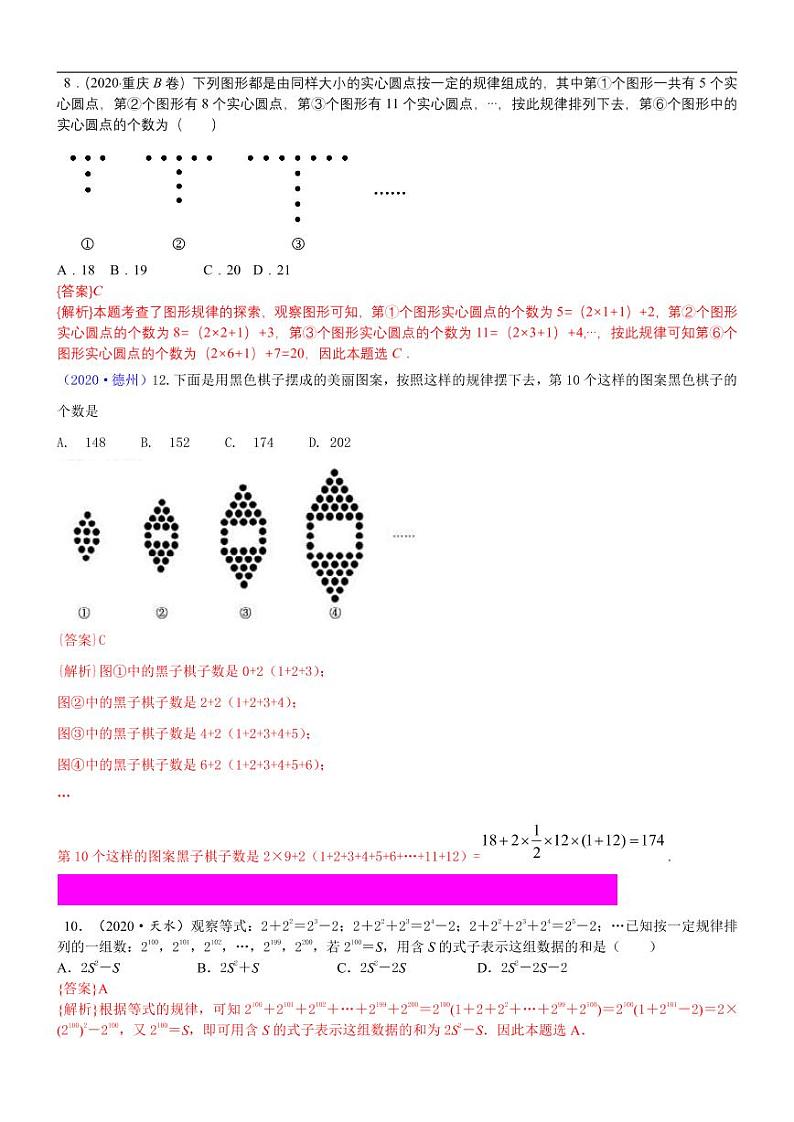 2021中考真题分类知识点44：规律猜想型问题02