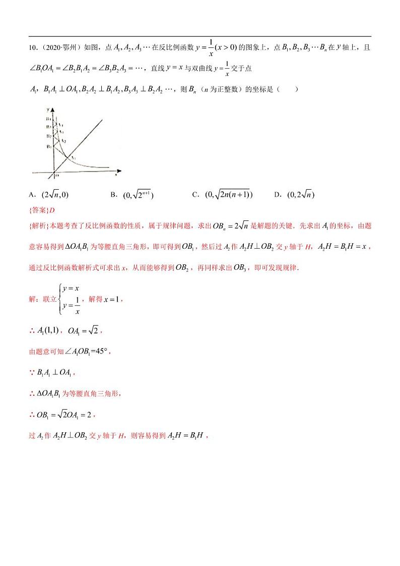 2021中考真题分类知识点44：规律猜想型问题03