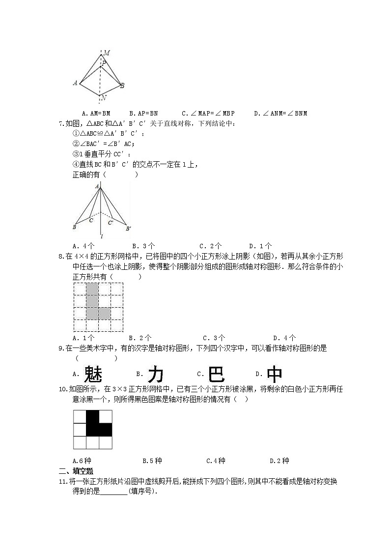 2021年华师大版数学七年级下册10.1《轴对称》课时练习（含答案）第2页