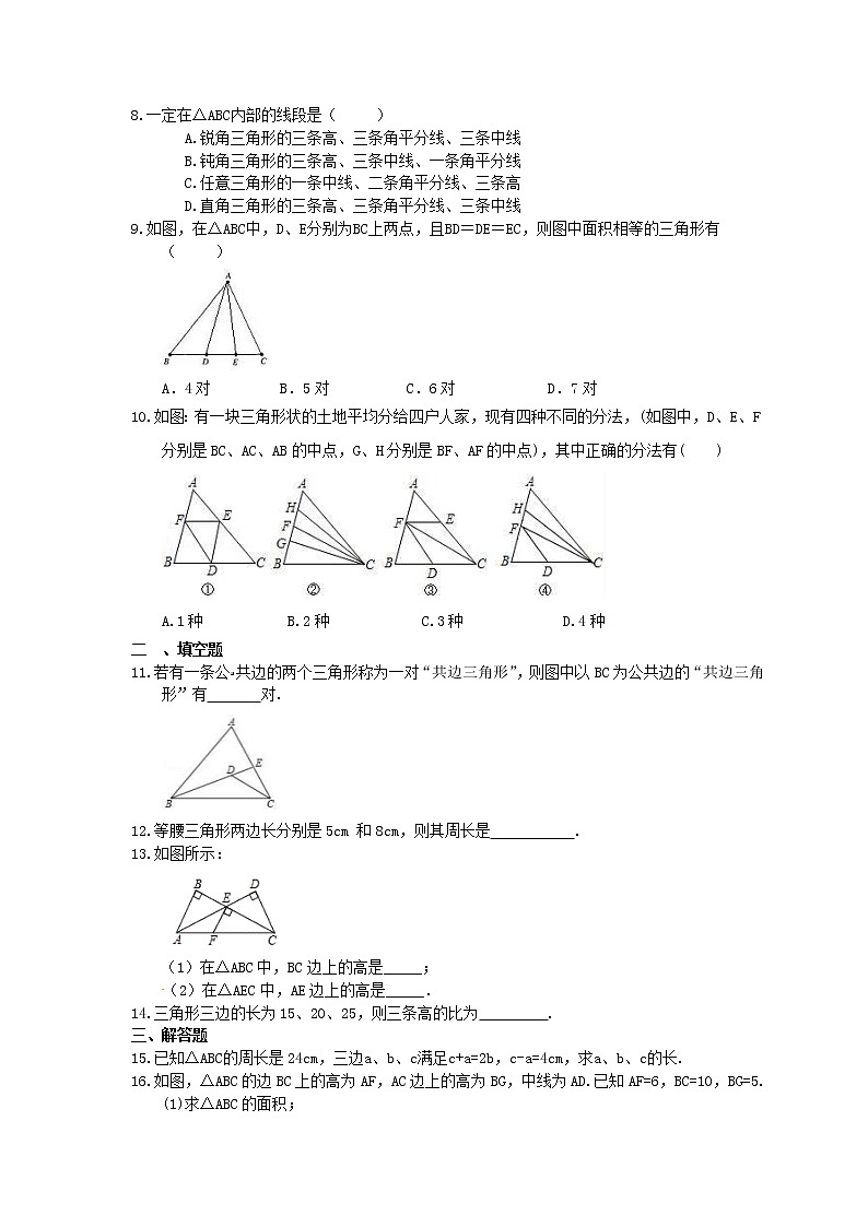 2021年华师大版数学七年级下册9.1.1《认识三角形》课时练习（含答案）第2页