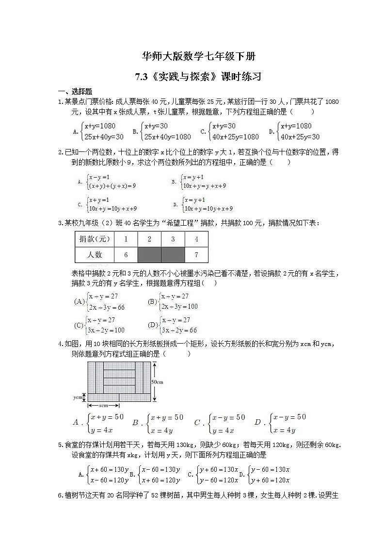 2021年华师大版数学七年级下册7.4《实践与探索》课时练习（含答案）01