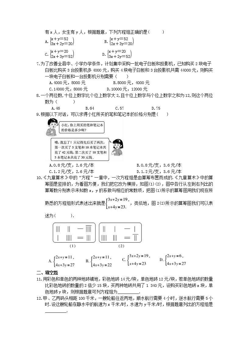 2021年华师大版数学七年级下册7.4《实践与探索》课时练习（含答案）02