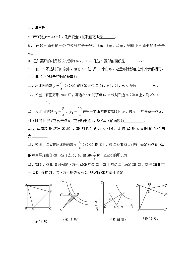 2021年苏科版数学八年级下册期中复习试卷一（含答案）第2页