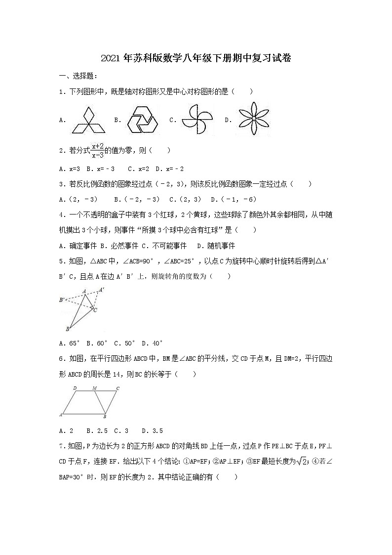2021年苏科版数学八年级下册期中复习试卷四（含答案）第1页