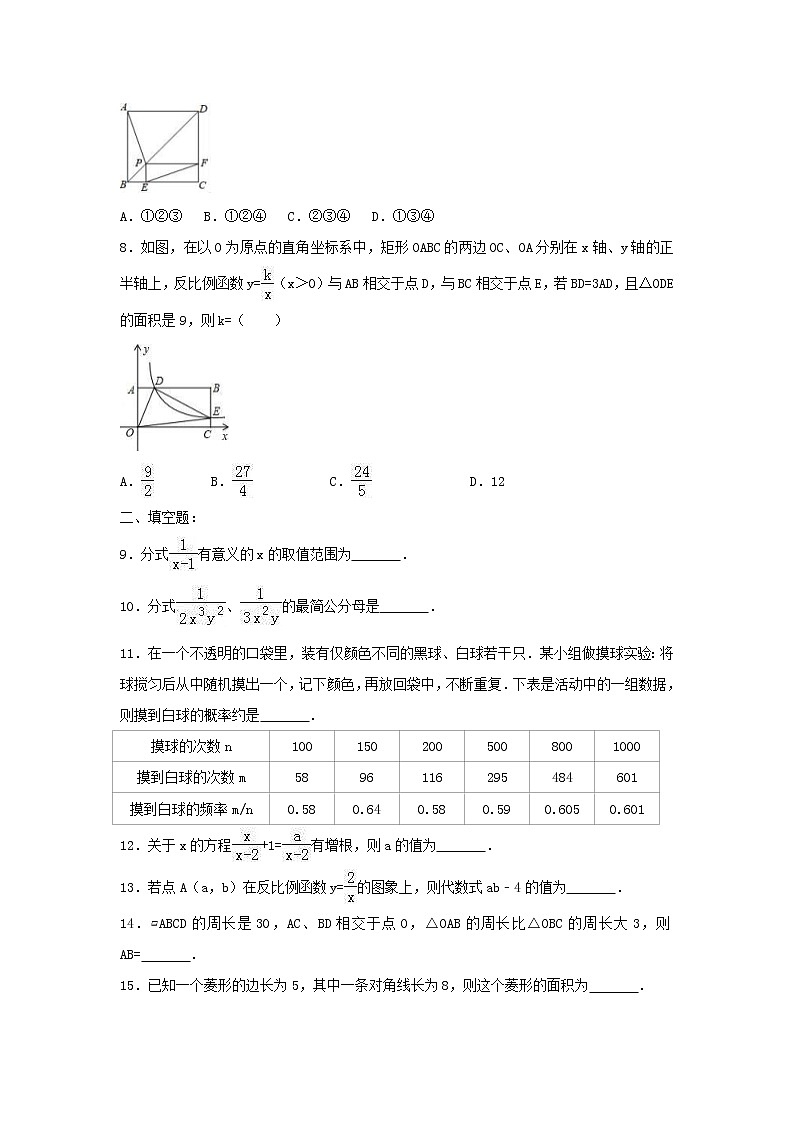 2021年苏科版数学八年级下册期中复习试卷四（含答案）第2页