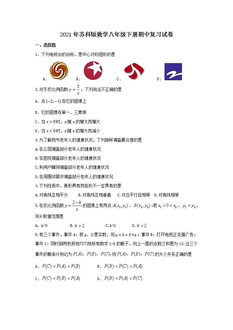 2021年苏科版数学八年级下册期中复习试卷三（含答案）第1页