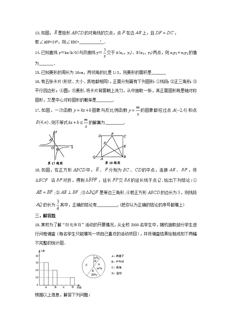 2021年苏科版数学八年级下册期中复习试卷三（含答案）第3页