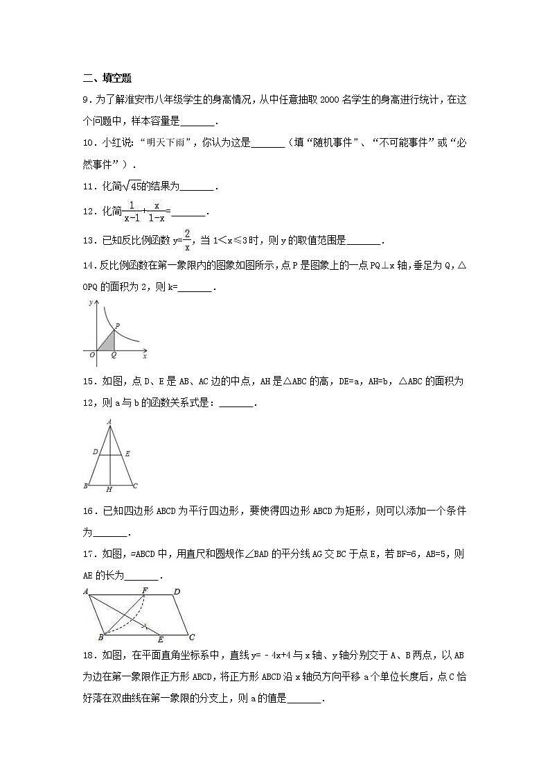 2021年苏科版数学八年级下册期末复习试卷二（含答案）02