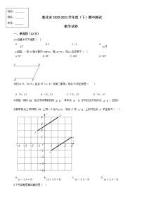 吉林省敦化市2020-2021学年七年级下学期期中数学试题1（word版 含答案）