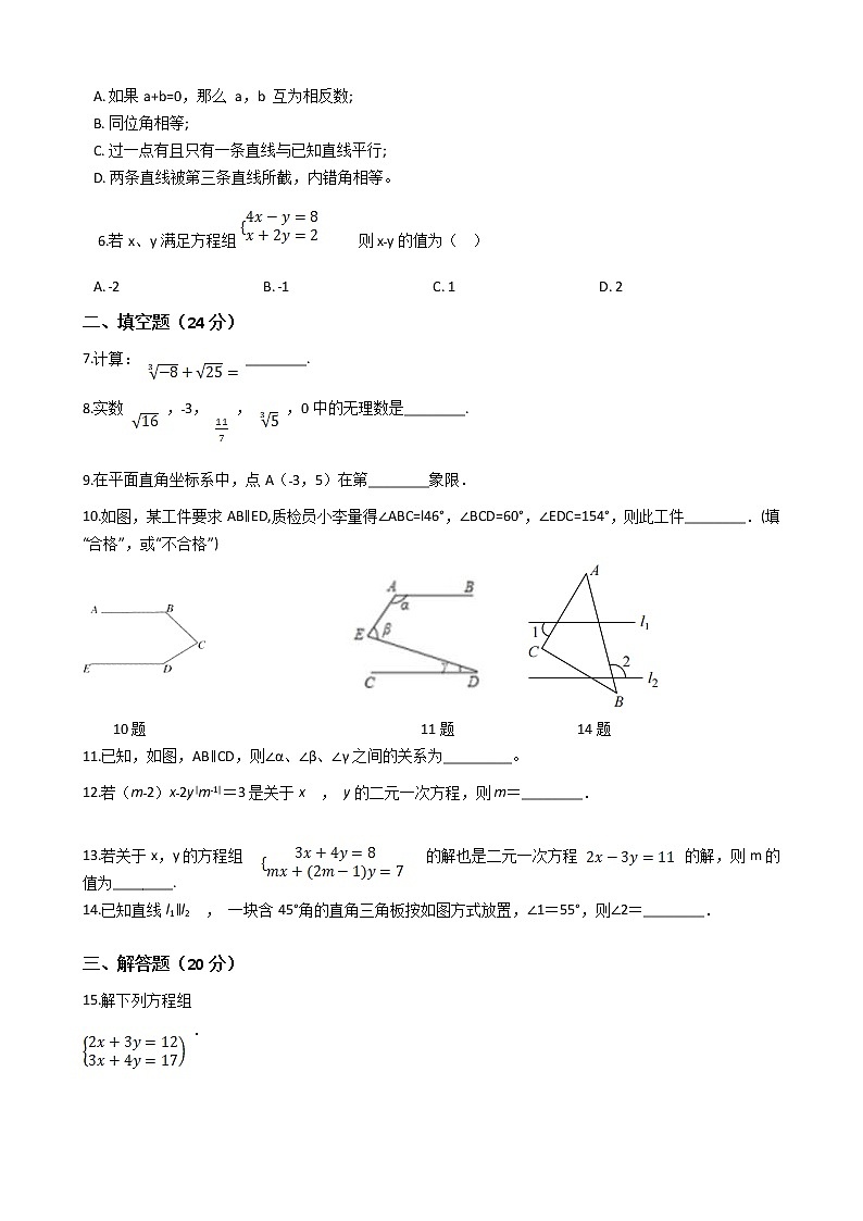 吉林省敦化市2020-2021学年七年级下学期期中数学试题1（word版 含答案）02