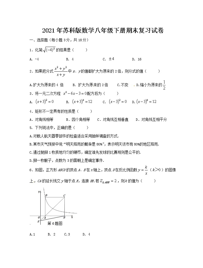 2021年苏科版数学八年级下册期末复习试卷四（含答案）01