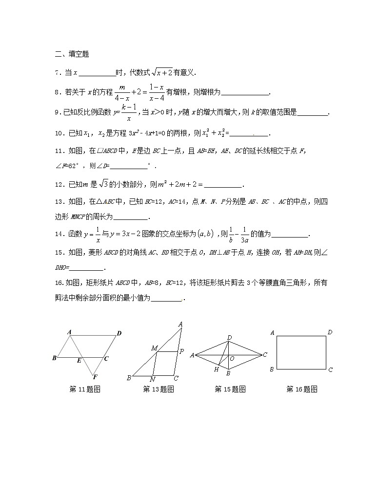 2021年苏科版数学八年级下册期末复习试卷四（含答案）02