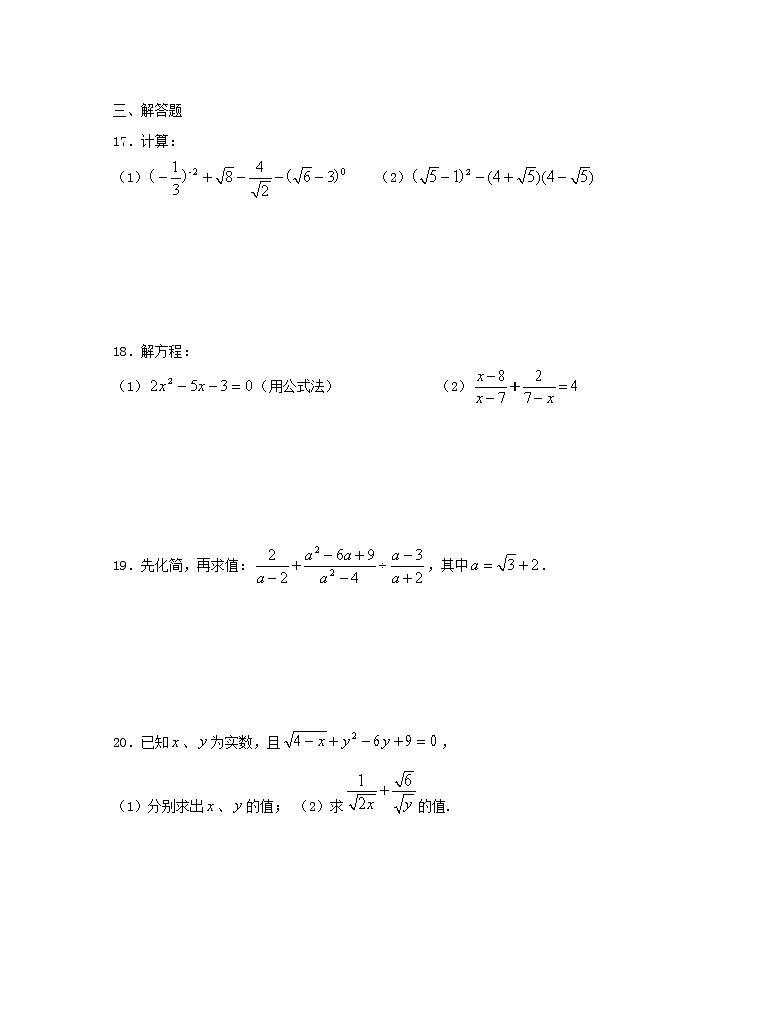 2021年苏科版数学八年级下册期末复习试卷四（含答案）03