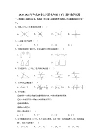 -北京市大兴区2020-2021学年七年级下学期期中数学试卷