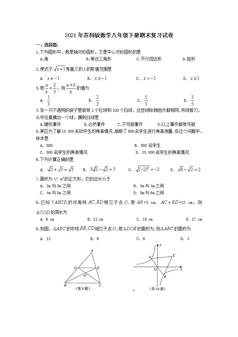 2021年苏科版数学八年级下册期末复习试卷三（含答案）01