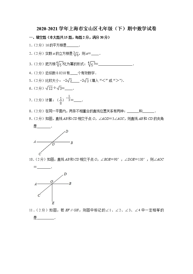 上海市宝山区2020-2021学年七年级下学期期中考试 数学试卷（word版 含答案）01