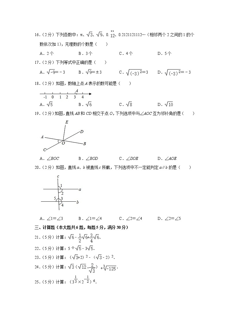 上海市宝山区2020-2021学年七年级下学期期中考试 数学试卷（word版 含答案）03