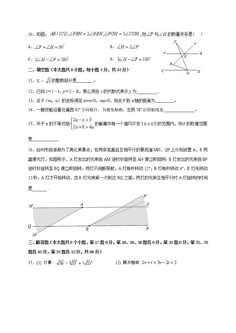 浙江省台州市2020-2021学年七年级下学期期中检测数学试题（word版 含答案）02