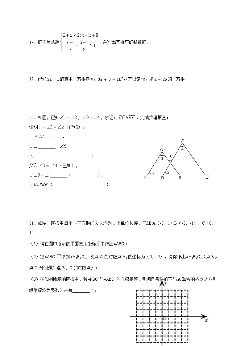 浙江省台州市2020-2021学年七年级下学期期中检测数学试题（word版 含答案）03