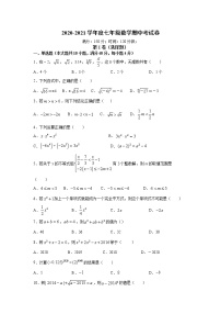 安徽省滁州市全椒县2020-2021学年七年级下学期期中考试卷