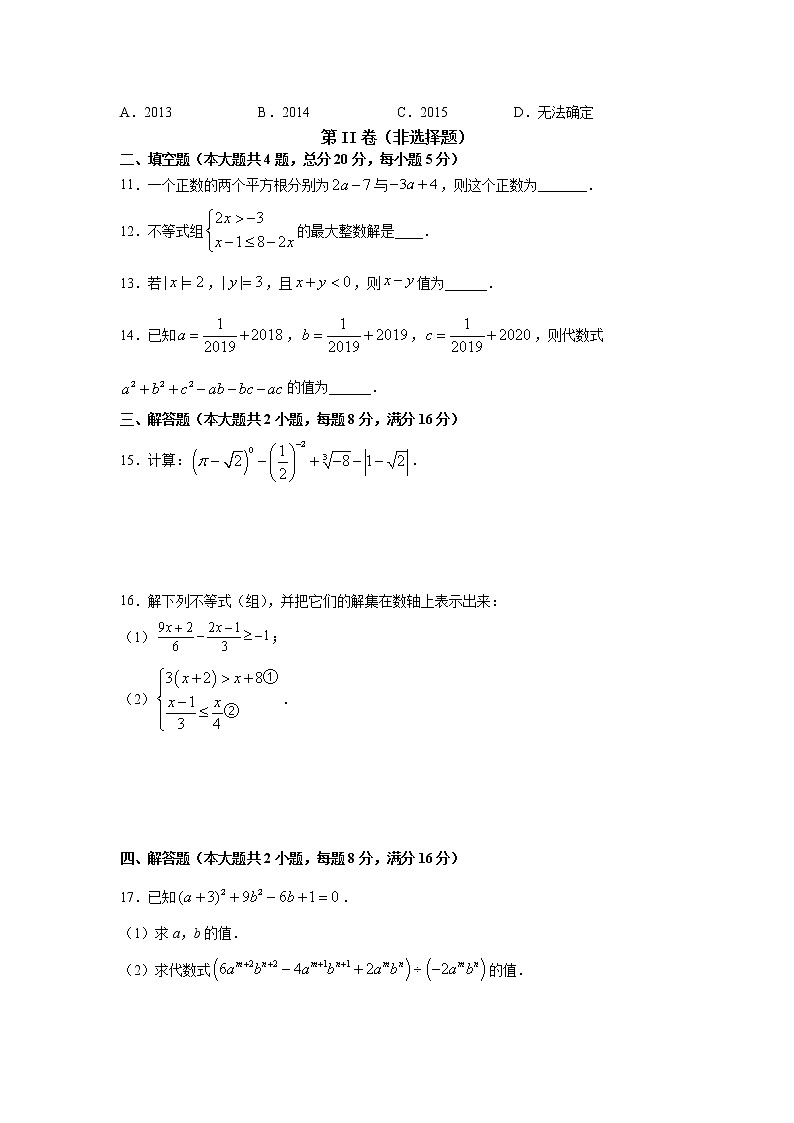 安徽省滁州市全椒县2020-2021学年七年级下学期期中考试卷02