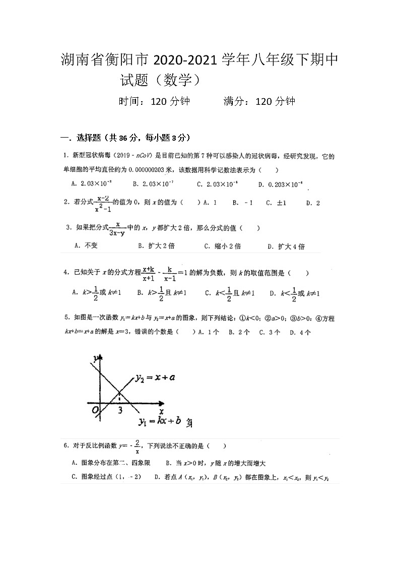 湖南省衡阳市2020-2021学年八年级下学期期中考试数学试题01