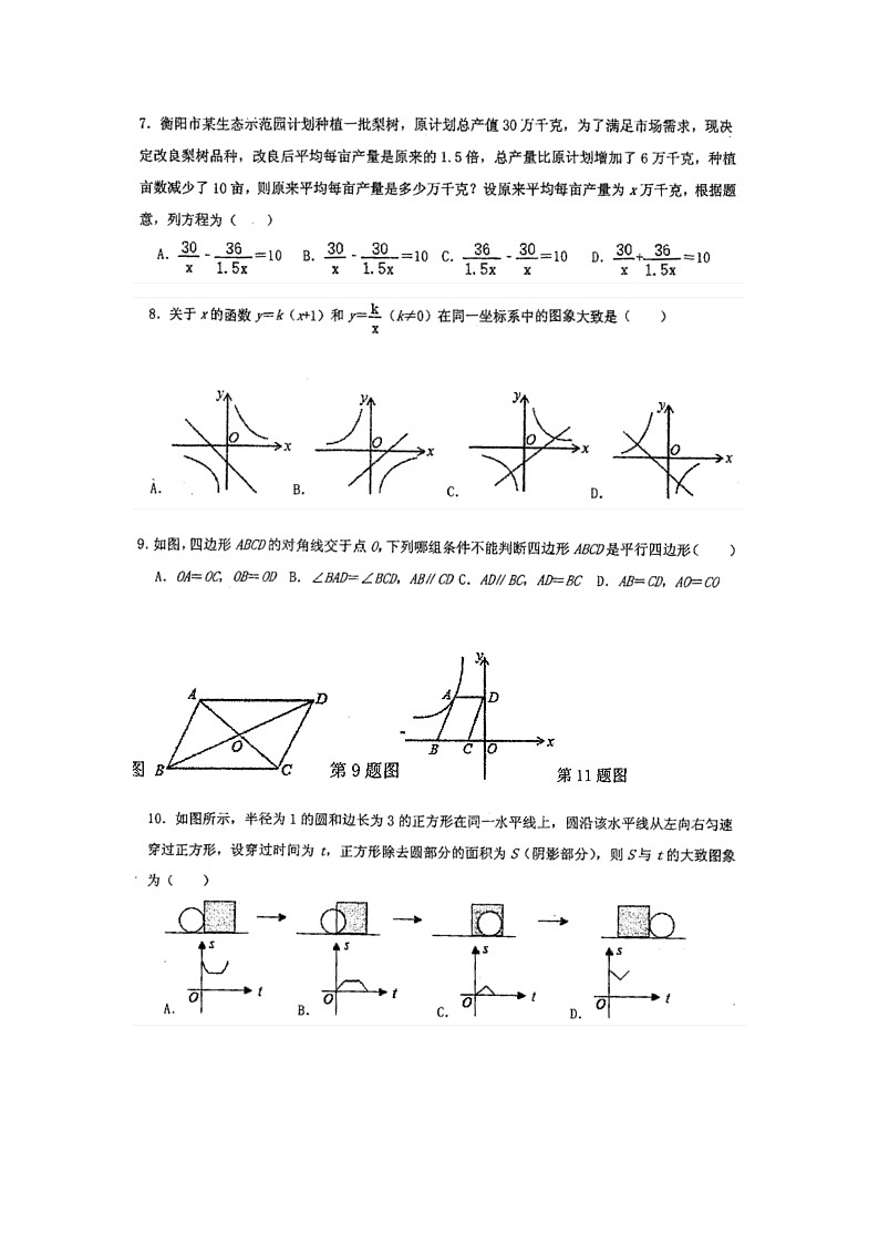 湖南省衡阳市2020-2021学年八年级下学期期中考试数学试题02