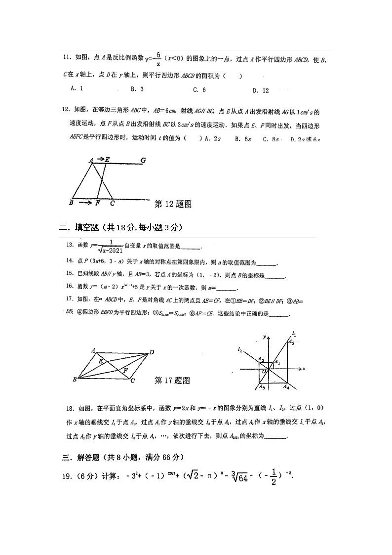 湖南省衡阳市2020-2021学年八年级下学期期中考试数学试题03