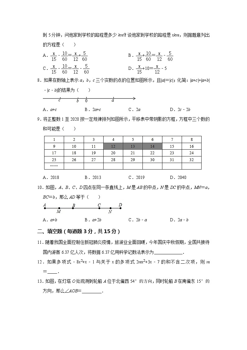 河南省焦作市2020-2021学年上学期期中考试七年级数学试题（word版 含答案）02